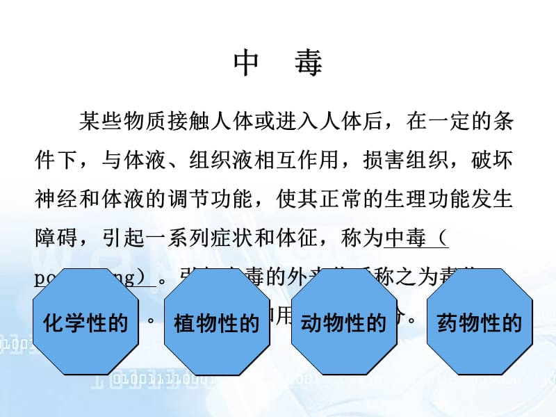 急危重症护理学急性中毒的救护ppt课件-文档资料.ppt_第3页