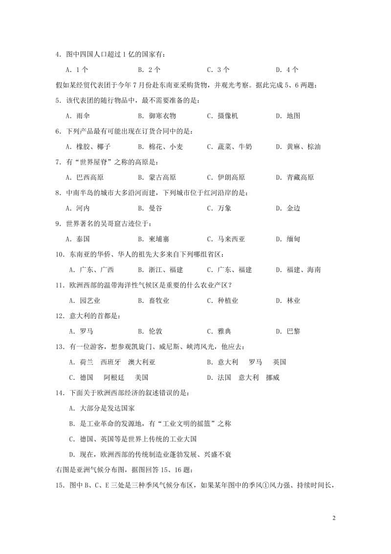 四川省广安市岳池县2016_2017学年七年级地理下学期期中质量检测试题20171102390.doc_第2页