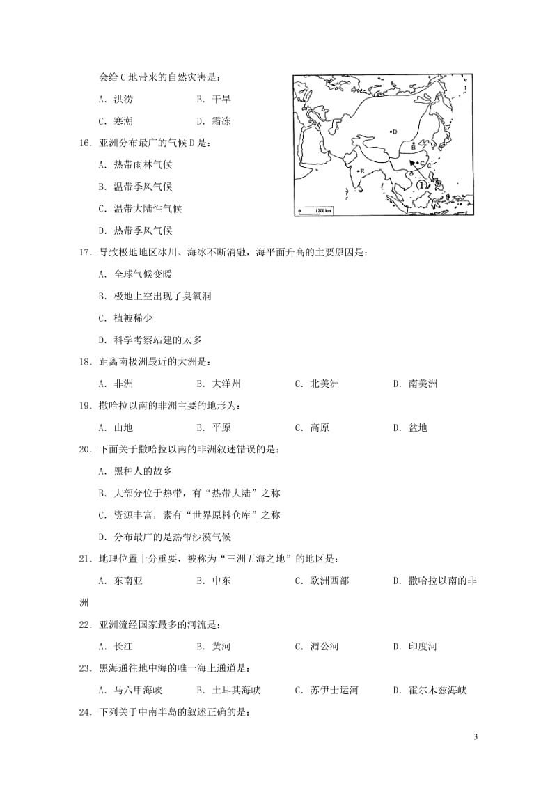 四川省广安市岳池县2016_2017学年七年级地理下学期期中质量检测试题20171102390.doc_第3页