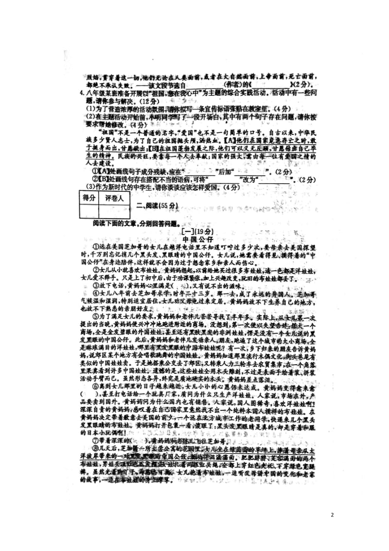 安徽省宿州市埇桥区2017_2018学年八年级语文上学期期中试题扫描版新人教版2017110836.doc_第2页