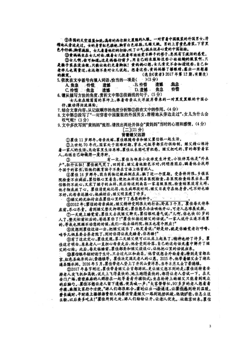 安徽省宿州市埇桥区2017_2018学年八年级语文上学期期中试题扫描版新人教版2017110836.doc_第3页