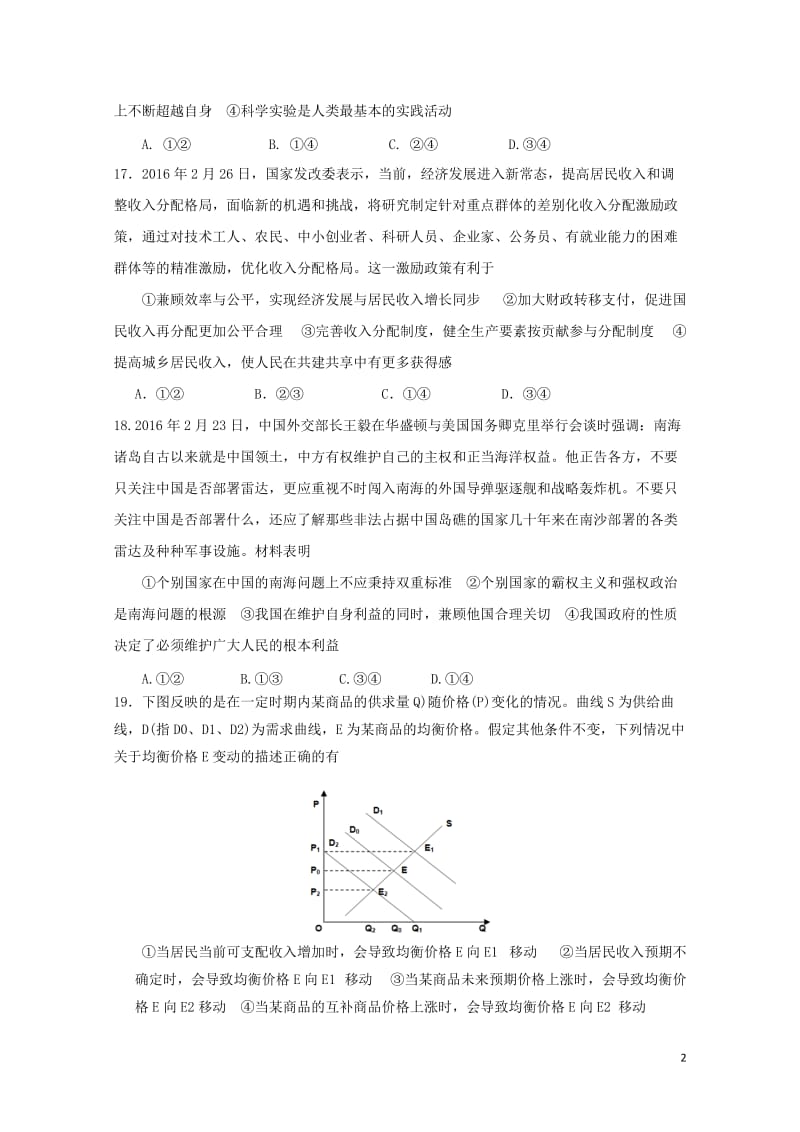 四川省成都市2018届高三政治10月月考试题201711070198.doc_第2页