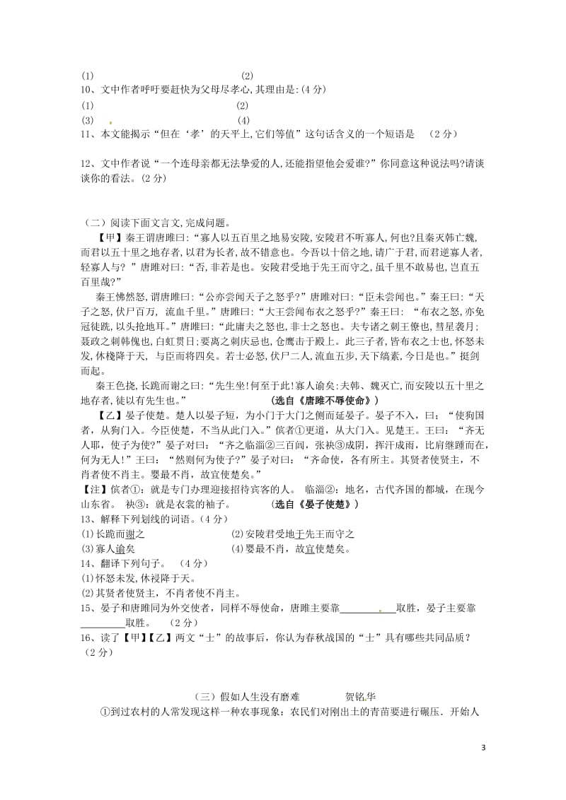 黑龙江省鸡西市虎林市东方红镇2018届九年级语文上学期期中试题无答案新人教版201711082113.doc_第3页