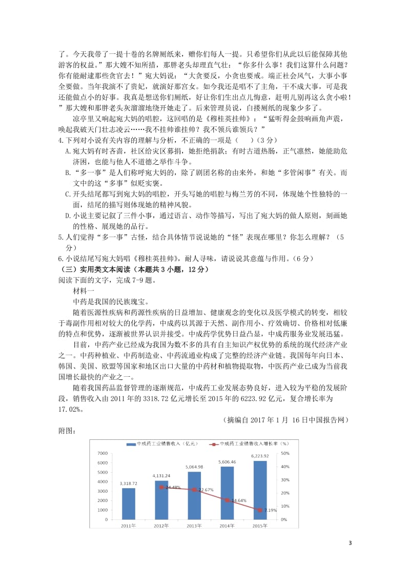 甘肃省兰州市2018届高三语文上学期期中试题201711110253.doc_第3页