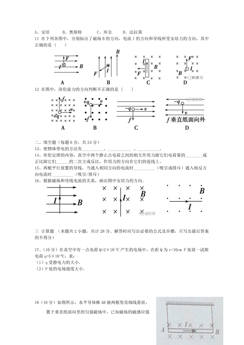 甘肃省庆阳市2017_2018学年高二物理上学期期中试题文无答案201711100219.doc_第2页