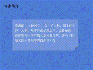 TAE+RFA联合介入治疗原发性肝癌术前护理课件-文档资料.ppt