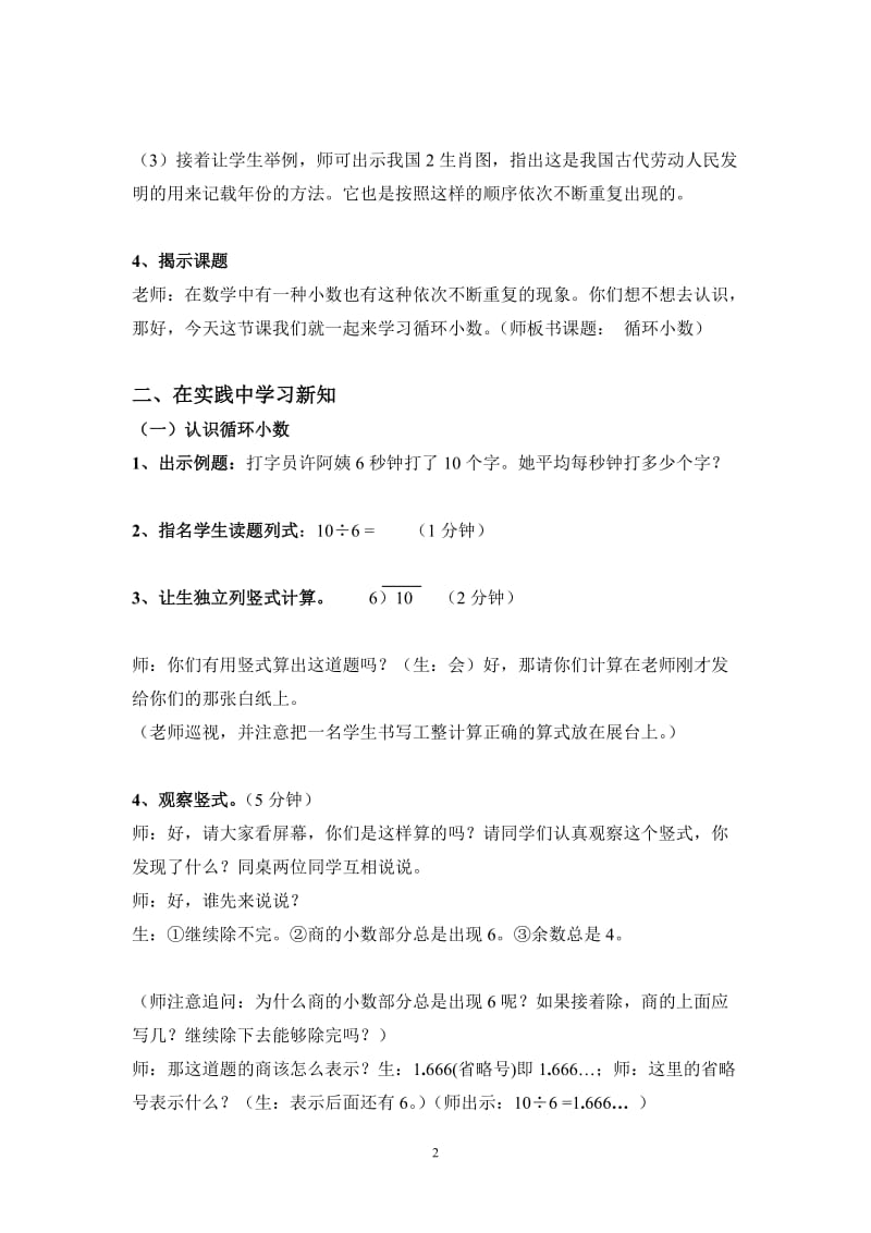 循环小数教学设计.doc_第2页