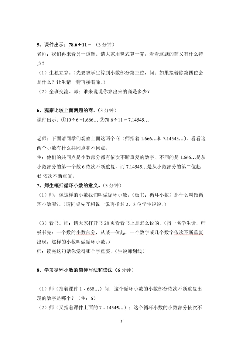 循环小数教学设计.doc_第3页