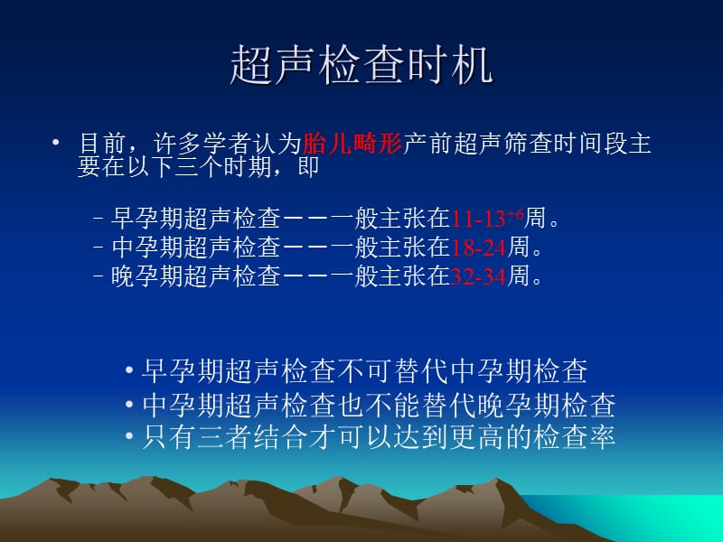 产科超声检查指标-精选文档.ppt_第1页