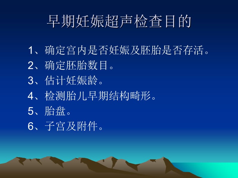 产科超声检查指标-精选文档.ppt_第2页