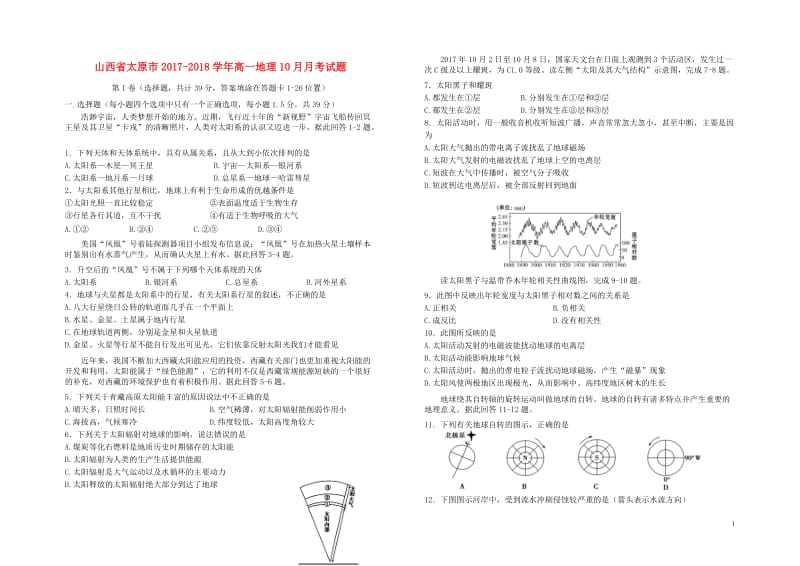 山西省太原市2017_2018学年高一地理10月月考试题2017110702146.doc_第1页