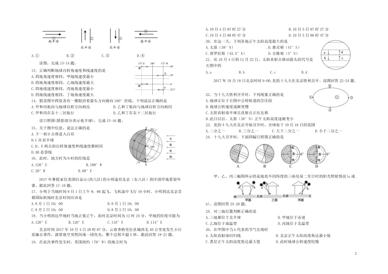 山西省太原市2017_2018学年高一地理10月月考试题2017110702146.doc_第2页