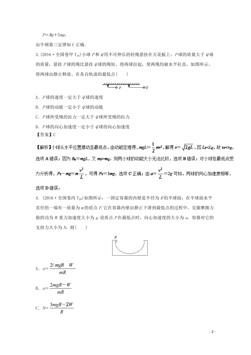 2018年高考物理一轮复习专题4.3圆周运动精讲深剖20171102397.doc_第2页