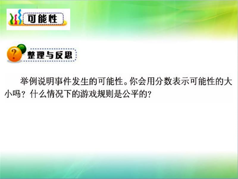 总复习有关可能性.ppt.ppt_第2页