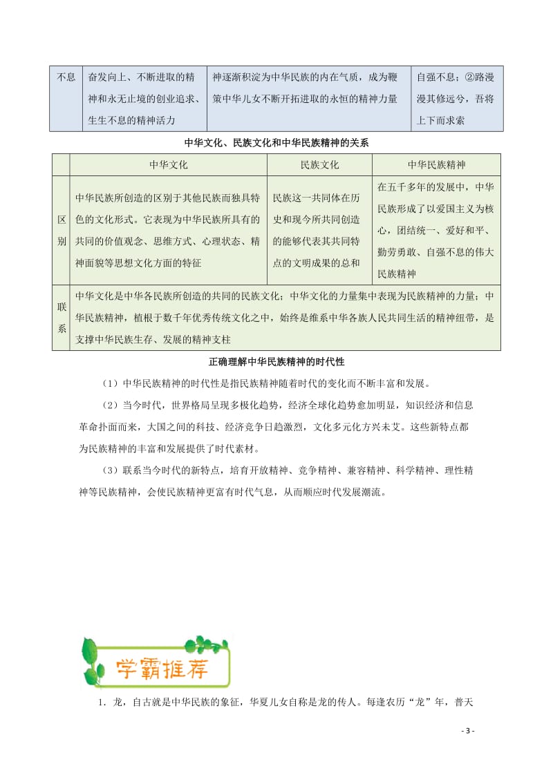 2018高考政治上学期期中复习10月21日周末培优含解析20171103277.doc_第3页