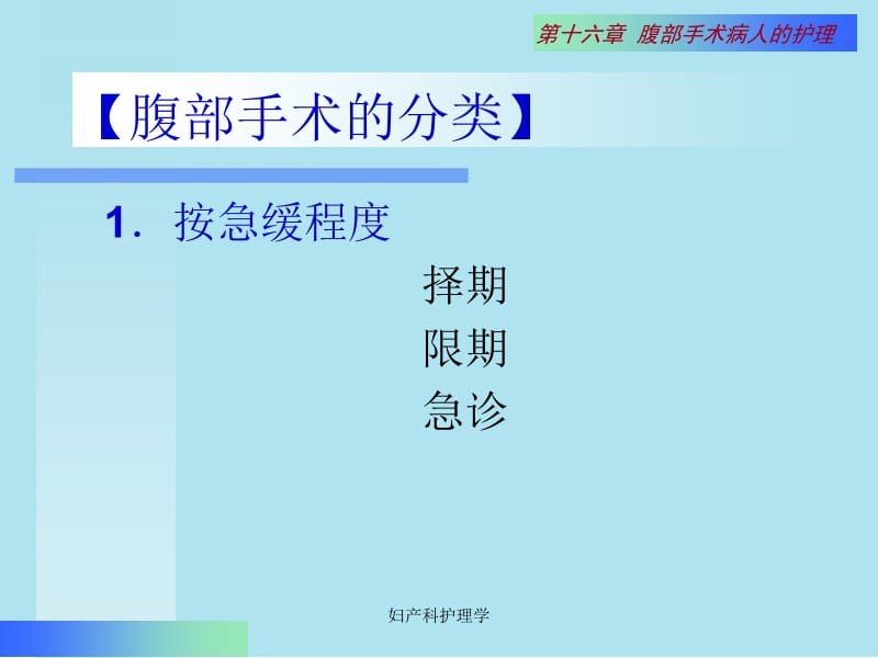 2018年十六章腹部手术病人的护理-文档资料.ppt_第2页