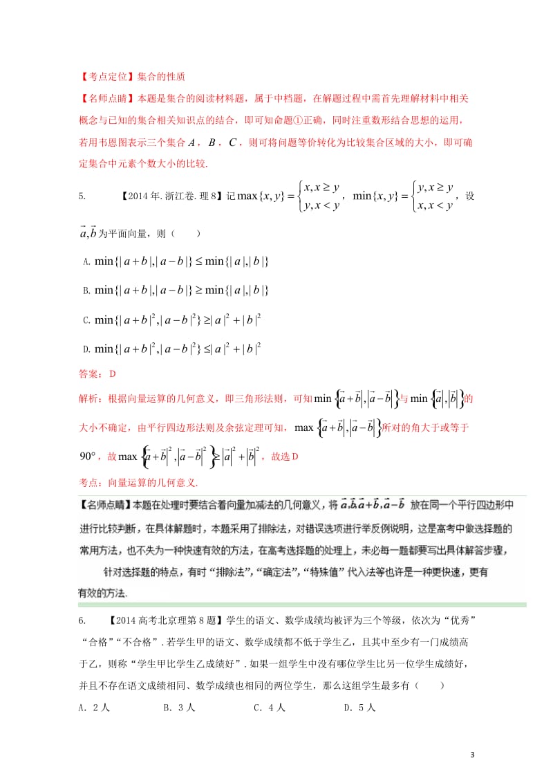 三年高考2015_2017高考数学试题分项版解析专题30推理与证明理20171102325.doc_第3页