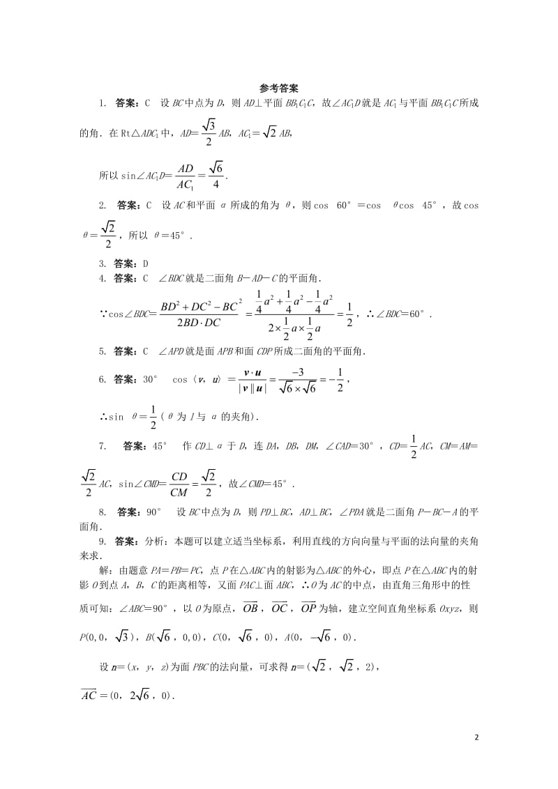 高中数学第三章空间向量与立体几何3.2空间向量在立体几何中的应用3.2.4二面角及其度量课后训练新人.doc_第2页