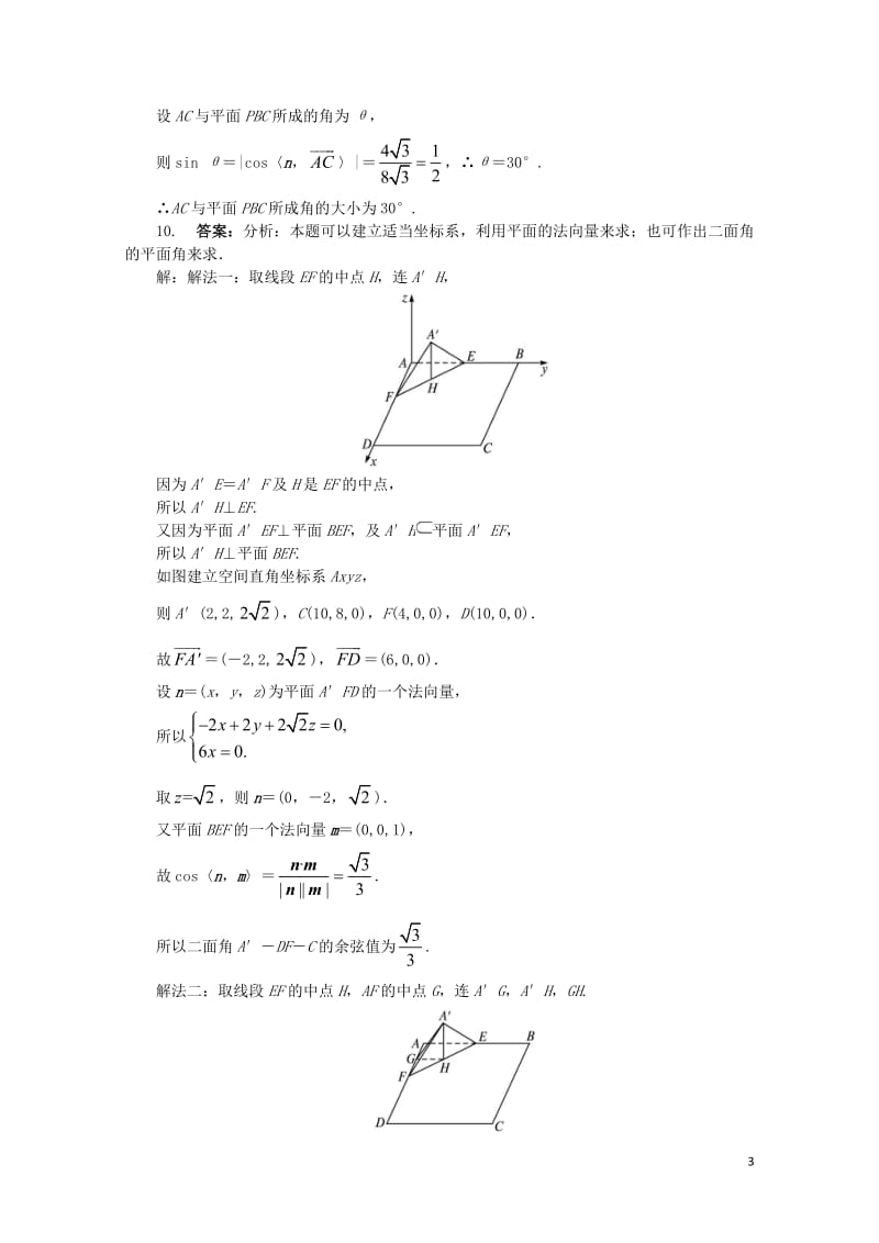 高中数学第三章空间向量与立体几何3.2空间向量在立体几何中的应用3.2.4二面角及其度量课后训练新人.doc_第3页