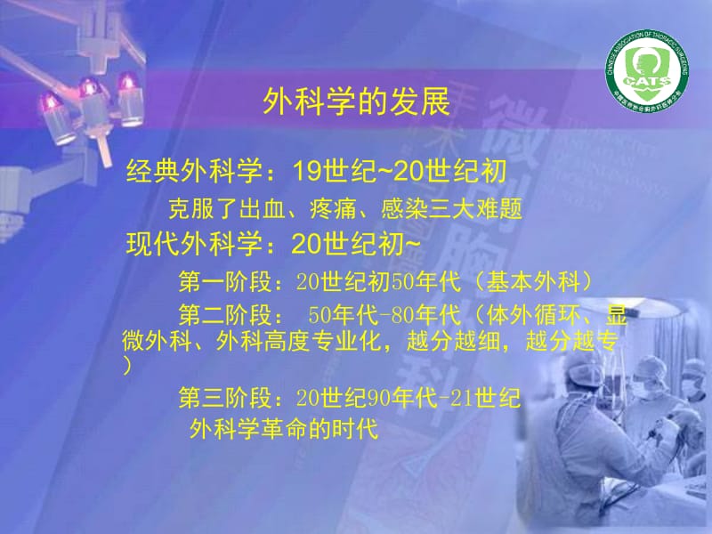 2018年我国微创胸外科现状与发展趋势,2013-11-6-文档资料.ppt_第1页