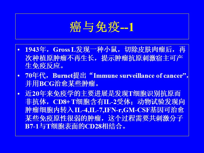 2018年恶性肿瘤生物治疗李玉生-文档资料.ppt_第2页