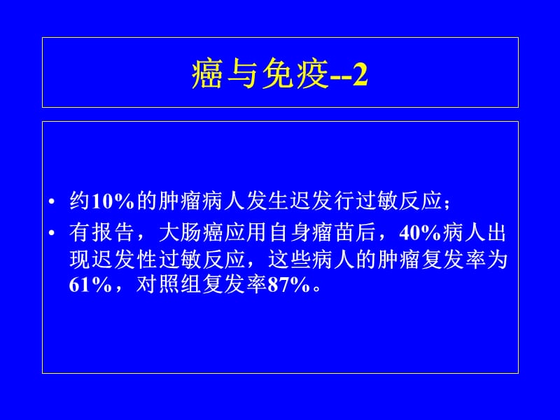 2018年恶性肿瘤生物治疗李玉生-文档资料.ppt_第3页