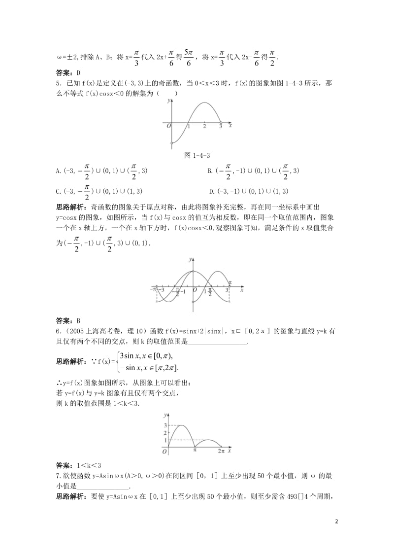 高中数学第一章三角函数1.4三角函数的图象与性质自主训练新人教A版必修420171110321.doc_第2页