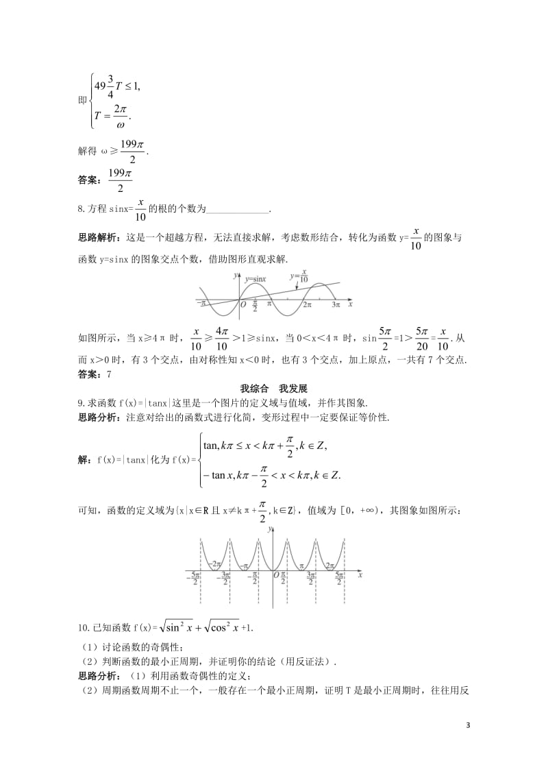 高中数学第一章三角函数1.4三角函数的图象与性质自主训练新人教A版必修420171110321.doc_第3页