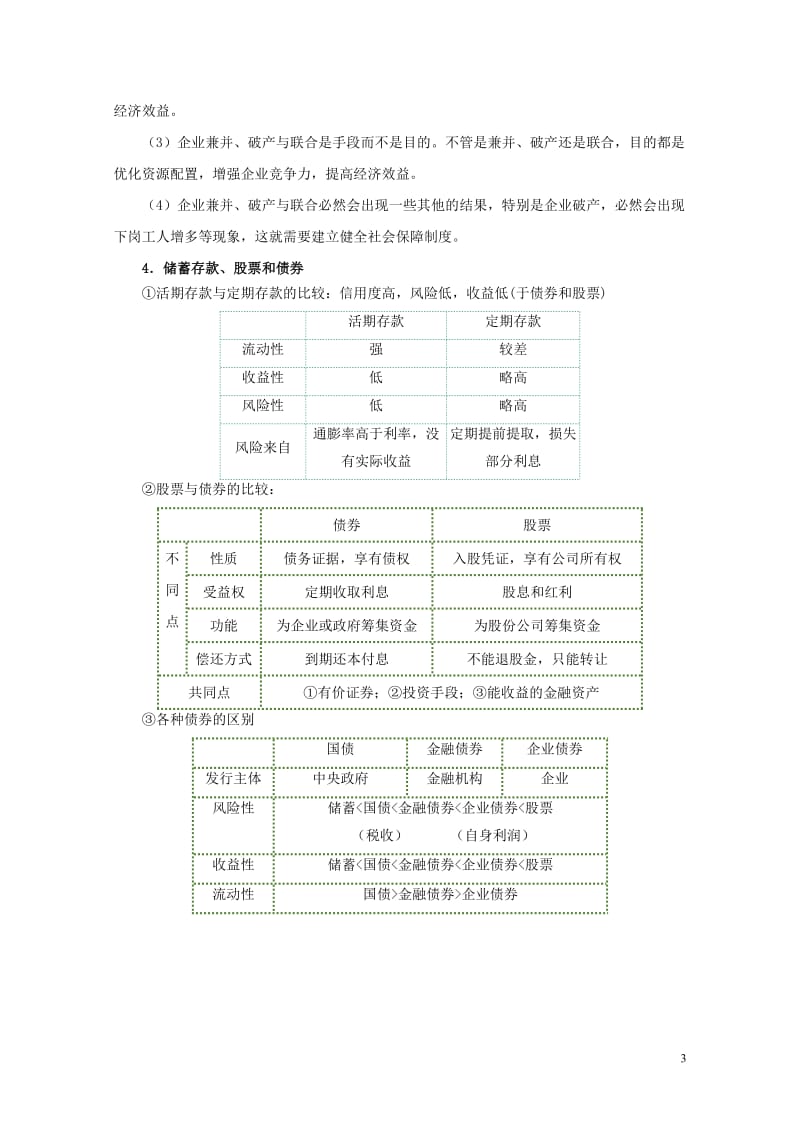 2017_2018学年高中政治上学期期中复习10月28日周末培优含解析新人教版必修120171103.doc_第3页