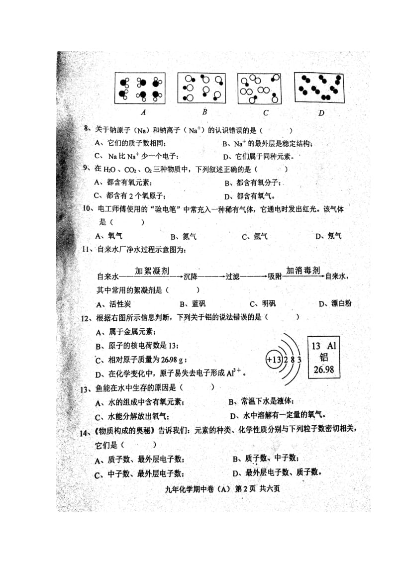 广东省汕头市潮阳区铜盂镇2018届九年级化学上学期期中10月试题A卷扫描版新人教版201711091.doc_第2页