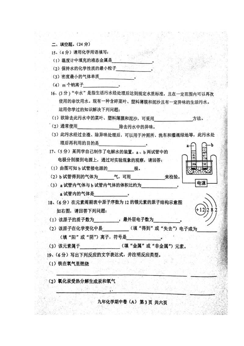 广东省汕头市潮阳区铜盂镇2018届九年级化学上学期期中10月试题A卷扫描版新人教版201711091.doc_第3页