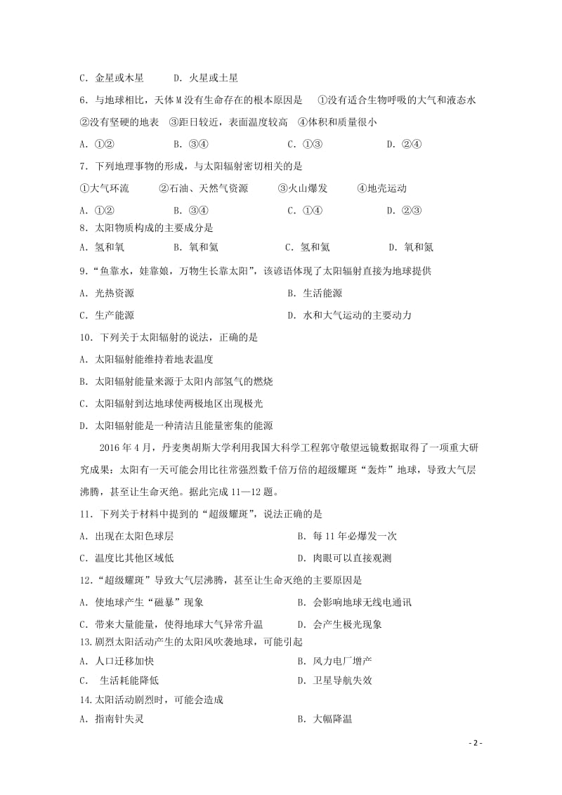 吉林省长春市2017_2018学年高一地理上学期期中试题理2017110302122.doc_第2页