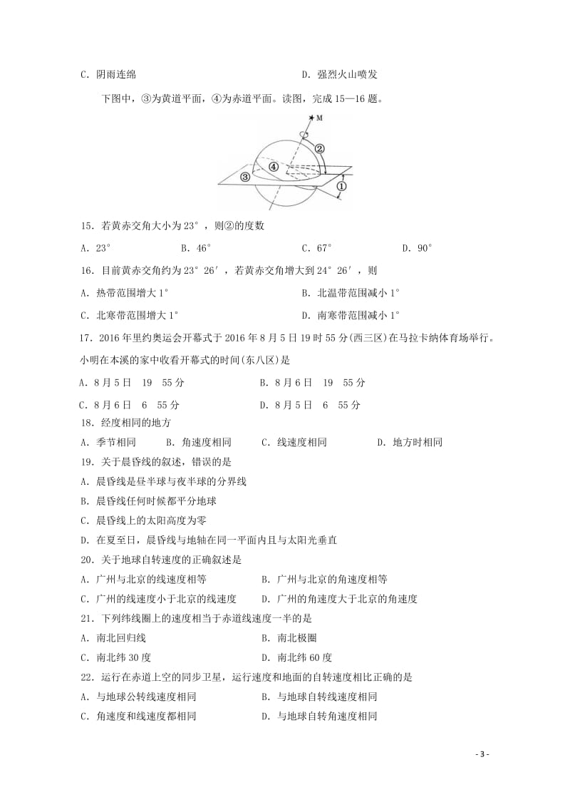 吉林省长春市2017_2018学年高一地理上学期期中试题理2017110302122.doc_第3页