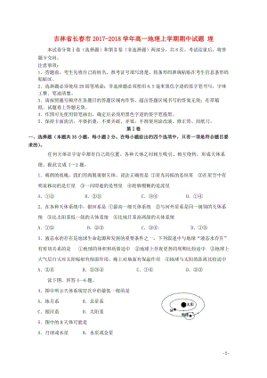 吉林省长春市2017_2018学年高一地理上学期期中试题理2017110302122.doc