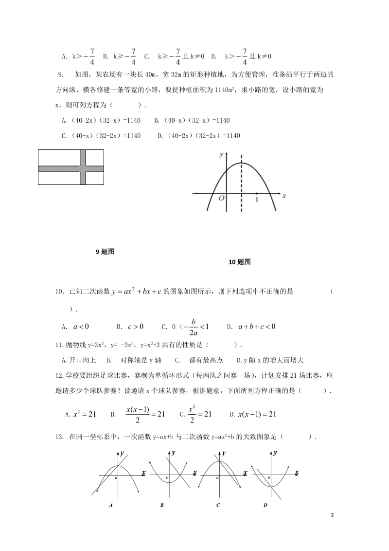 河北省秦皇岛市抚宁县台营学区2018届九年级数学上学期期中试题20171109326.doc_第2页