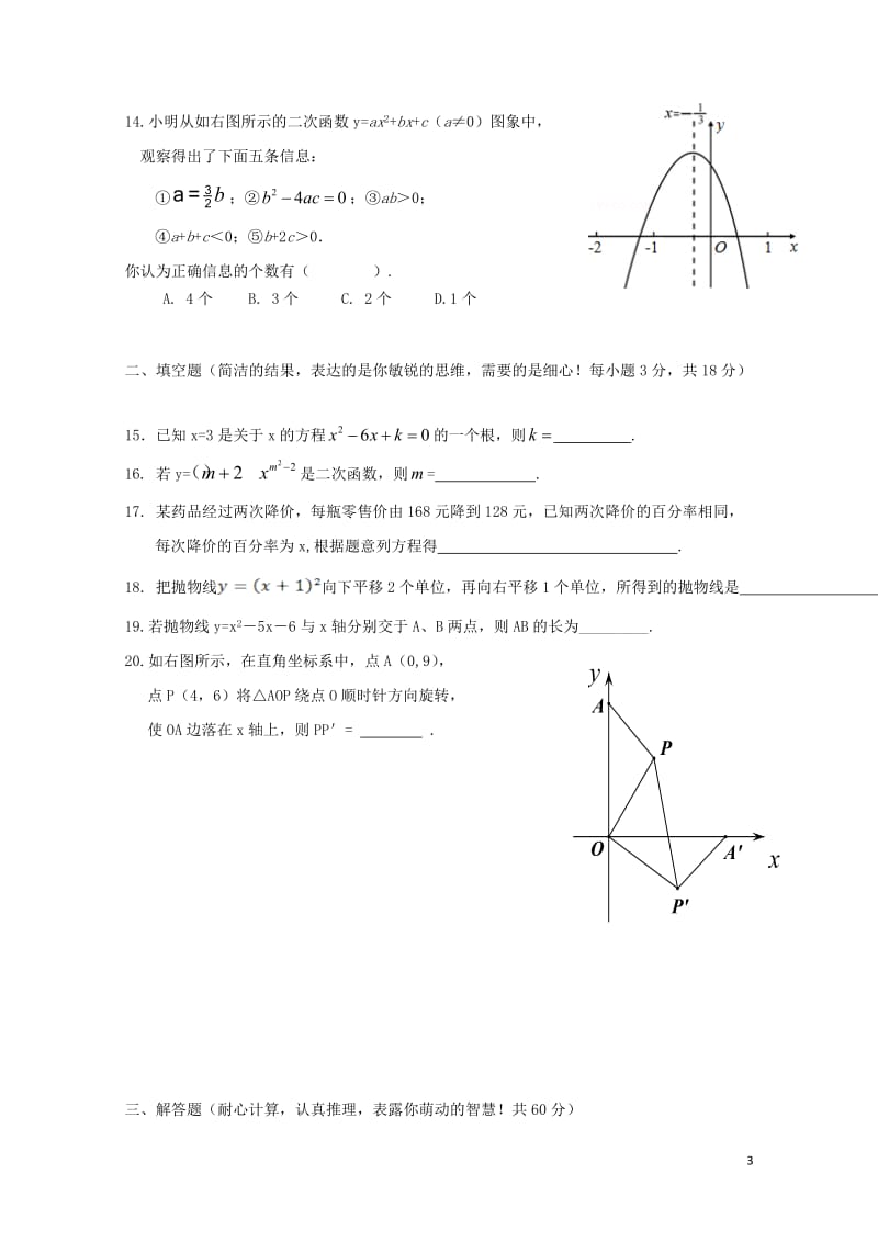 河北省秦皇岛市抚宁县台营学区2018届九年级数学上学期期中试题20171109326.doc_第3页