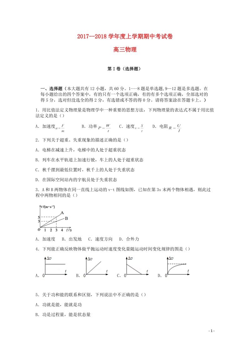 吉林省辽源市2018届高三物理上学期期中试题201711080299.doc_第1页