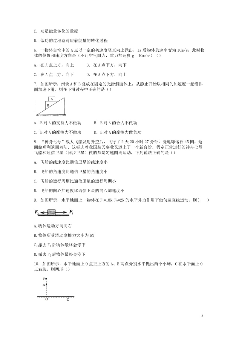 吉林省辽源市2018届高三物理上学期期中试题201711080299.doc_第2页