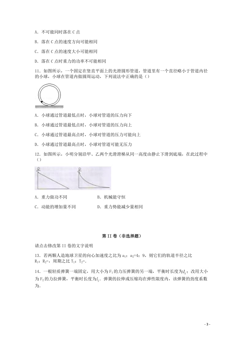 吉林省辽源市2018届高三物理上学期期中试题201711080299.doc_第3页