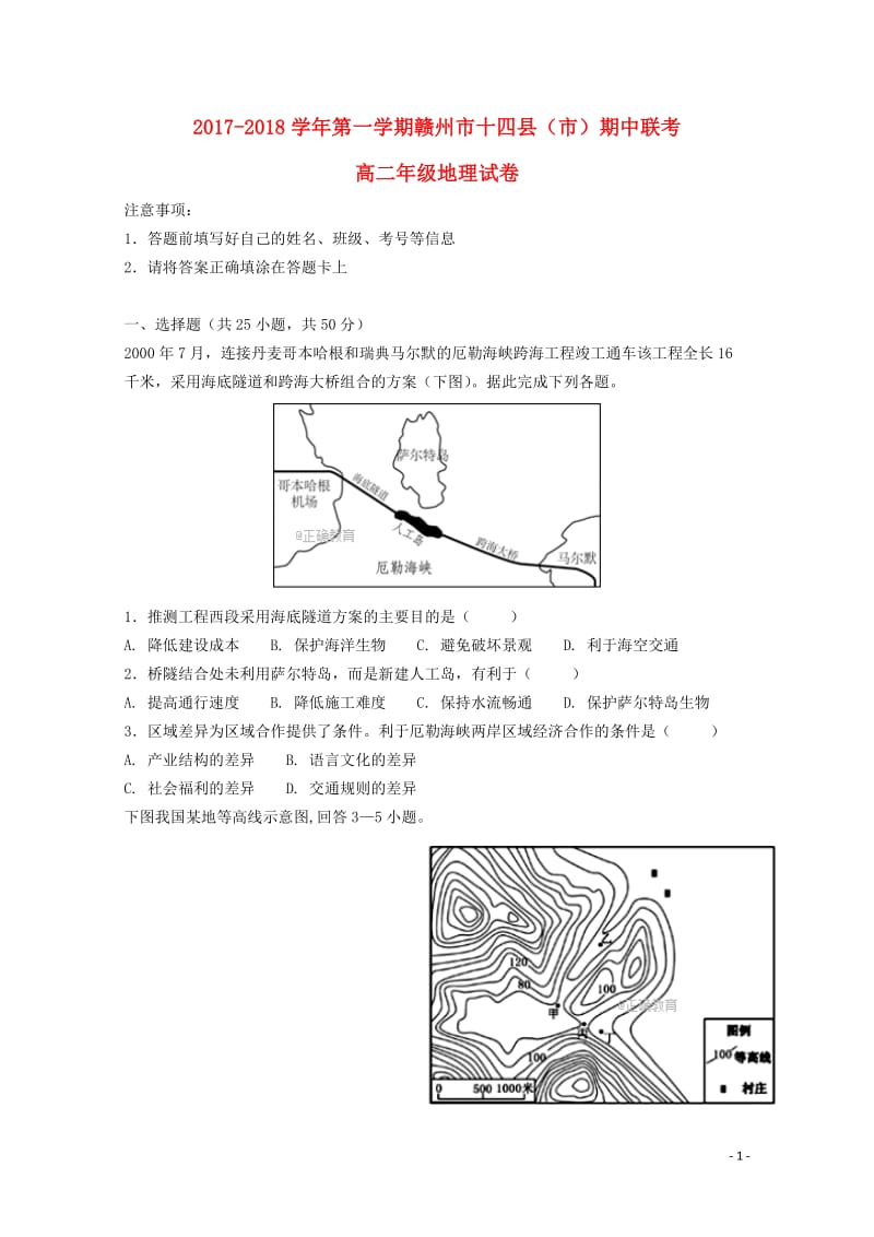 江西省赣州市十四县市2017_2018学年高二地理上学期期中联考试题2017111102102.doc_第1页