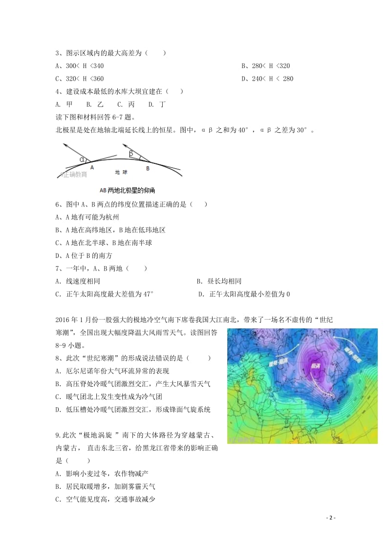 江西省赣州市十四县市2017_2018学年高二地理上学期期中联考试题2017111102102.doc_第2页