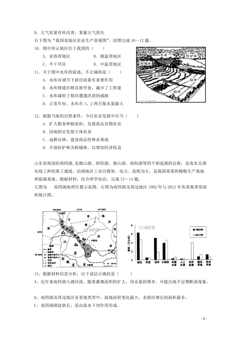 江西省赣州市十四县市2017_2018学年高二地理上学期期中联考试题2017111102102.doc_第3页