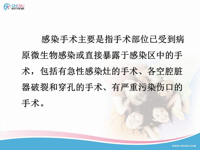 感染手术的处理流程-PPT文档.ppt_第1页