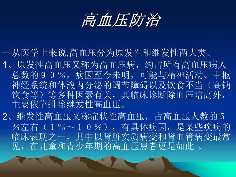 心血管疾病的防治-PPT文档.ppt_第1页