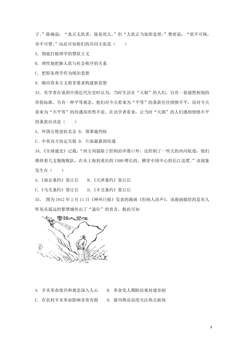 内蒙古包头市2018届高三历史10月月考试题2017110202151.doc_第3页