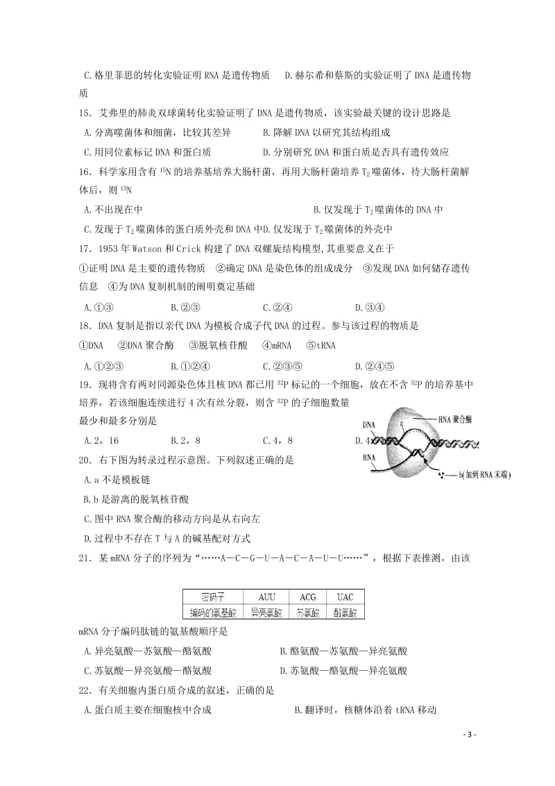 四川省成都市温江区2017_2018学年高二生物上学期入学考试试题无答案2017110801176.doc_第3页