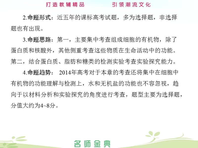 2018年高中生物必修1分子与细胞第2组成细胞分子-文档资料.ppt_第2页