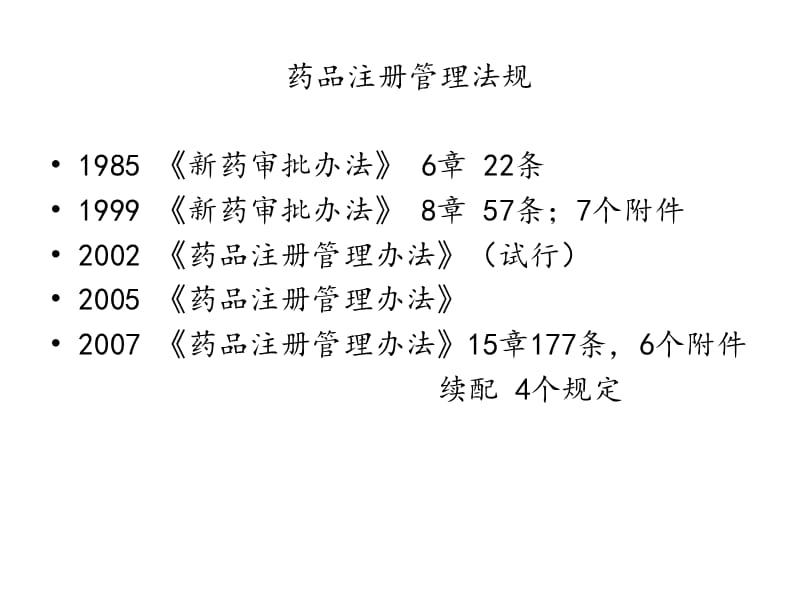 2018年药品注册现场核查要点和判定原则-文档资料.ppt_第3页