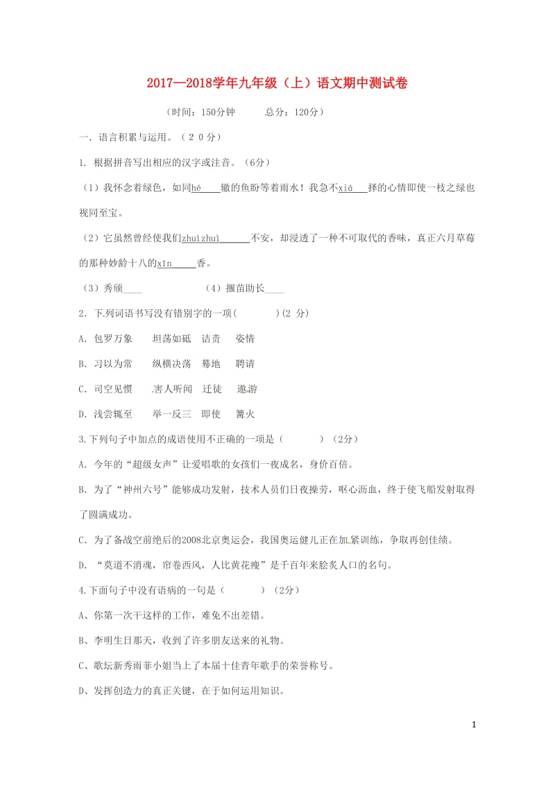 云南省大理市洱源县乔后镇2018届九年级语文上学期期中试题苏教版201711082205.doc_第1页