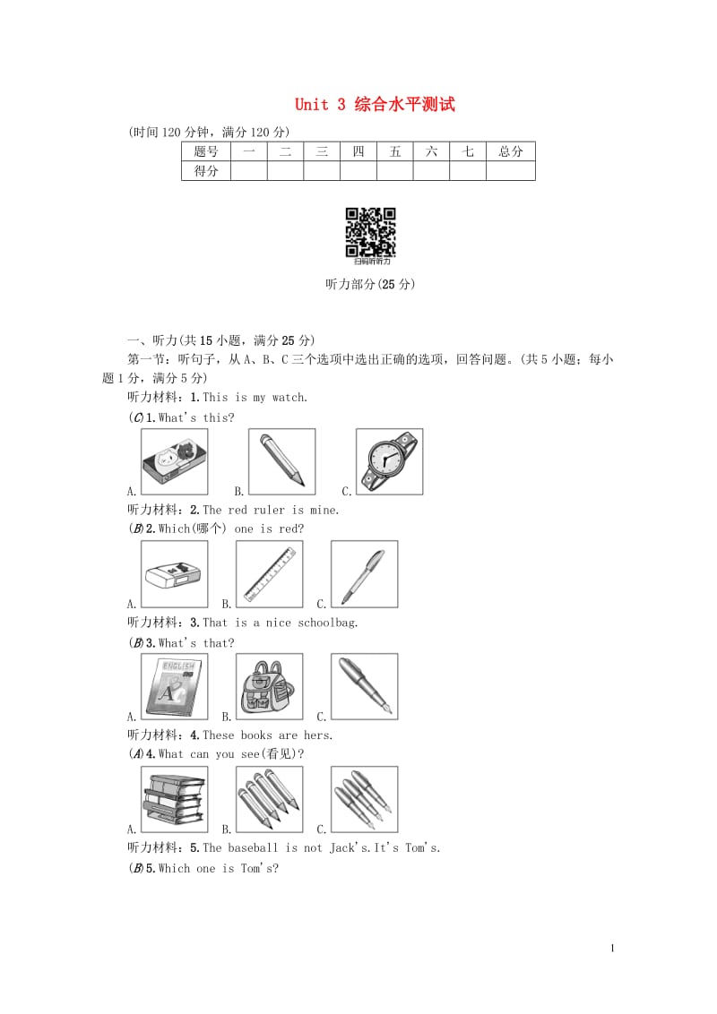 浙江专用2017_2018学年七年级英语上册Unit3Isthisyourpencil综合水平测试新.doc_第1页